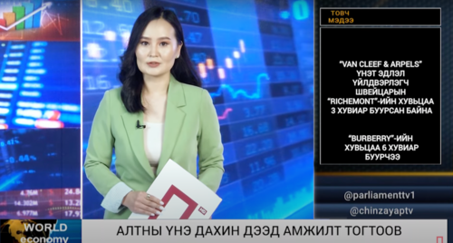 ГЕО ЭДИЙН ЗАСГИЙН ТОЙМ: Хятадын Z үеийнхэн алтанд хөрөнгө оруулж эхлэв